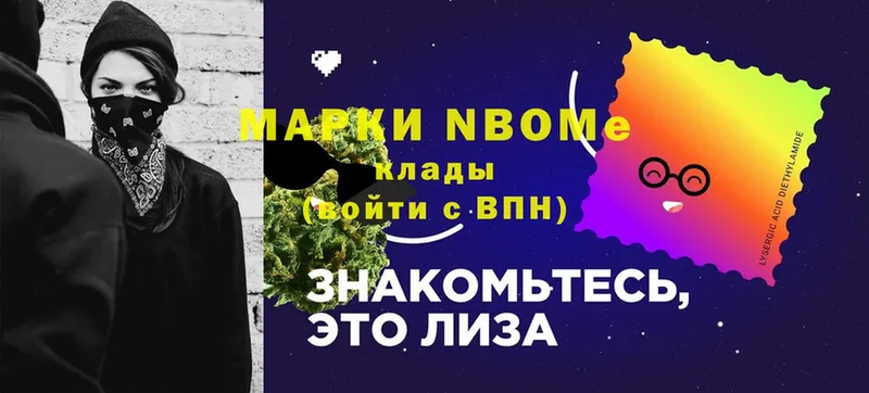 Марки N-bome 1,5мг  купить наркотик  Микунь 